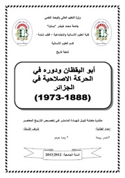 History أبو اليقظان ودوره في الحركة الإصلاحية في الجزائر 1888 1973م تأليف ناصر ربيعة