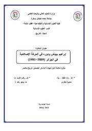 History إبراهيم بيوض ودوره في الحركة الإصلاحية في الجزائر 1889 1981م تأليف سميرة بكاري