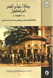 History رحلة أعيان اليمن إلى أستنبول 1907م تأليف محمد بن الحسين غمضان الكبسي