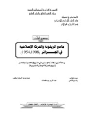 History جامع الزيتونة و الحركة الإصلاحية في الجزائر 1908 – 1954م تأليف رابح فلاحي