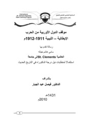 History موقف الدول الأوربية من الحرب الإيطالية الليبية 1911 1912م تأليف سامي هاشم خياله