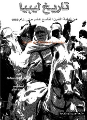 History تاريخ ليبيا من نهاية القرن التاسع عشر حتى عام 1962 ج 2 تأليف نيقولاي إيليتش بروشين