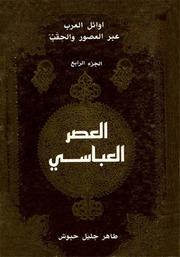 History أوائل العرب عبر العصور والحقب ج 4 تأليف طاهر جليل حبوش