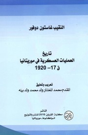 History Of تاريخ العمليات العسكرية في موريتانيا ق 17 1920 لــ غاستون دوفور