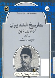 History تاريخ الخديوي محمد باشا توفيق تأليف عزيز زند