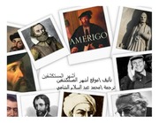 History أشهر المستكشفين تأليف محمد عبد السلام الشامي