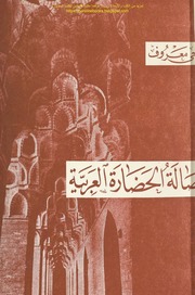 History أصالة الحضارة العربية تأليف ناجي معروف