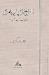 التاريخ السياسي للجزائر من البداية و لغاية 1962