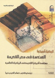 History الهندسة في مصر القديمة تأليف تيوفيل أوبينجا
