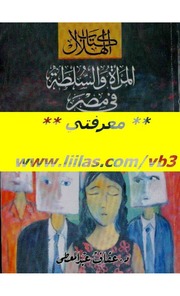 History المرأة والسلطة في مصر تأليف عفاف عبد المعطى