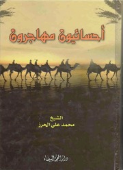 History أحسائيون مهاجرون تأليف محمد علي الحرز