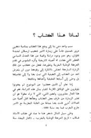 History وثائق سرية حول زيارة الأمير شكيب أرسلان للمغرب تأليف محمد ابن عزوز حكيم