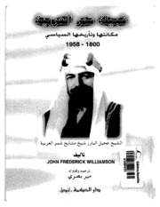 History قبيلة شمر العربية مكانتها وتاريخها السياسي تأليف جون فريدريك وليامسون