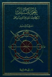 History علم الفلك تاريخه عند العرب في القرون الوسطى تأليف السنيور كرلو نلينو