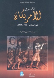 History الأسرى الأمریكان في الجزائر تأليف جيمس ويلسون ستيفنز