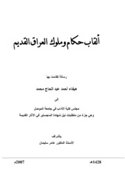 History ألقاب حكام وملوك العراق القديم تأليف هيفاء أحمد عبد الحاج محمد