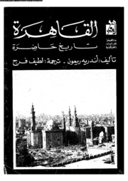 History القاهرة تاريخ حاضرة تأليف أندريه ريمون