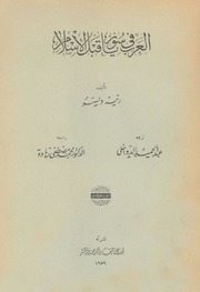 History العرب في سوريا قبل الإسلام تأليف رنيه ديسو