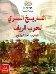 History التاريخ السري لحرب الريف المغرب الحلم المزعج تأليف خوان باندو
