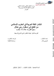 History إنتشار اللغة العربية في المغرب الإسلامي من الفتح إلى استقرار بني هلال تأليف عريبي بلال