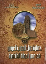 History حضارة دول المغرب العربي فى عصر الدولة الفاطمية تأليف محمد حسن العيدروس