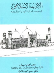 History الأدب الإسلامي في شبه القارة الهندية الباكستانية تأليف جراهام بيلي