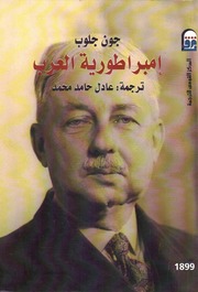 History إمبراطورية العرب تأليف جون جلوب
