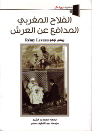 History الفلاح المغربي المدافع عن العرش تأليف ريمي لوفو