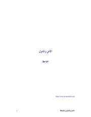 Hop By Al Jahiz الآمل والمأمول تأليف الجاحظ