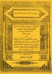 Ibn Khafajah ديوان ابن خفاجة الأندلسي