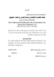 Intellectual And Cultural Life In The City Of Jerusalem In The Mamluk Period الحياة الفكرية و الثقافية في مدينة القدس في العهد المملوكي