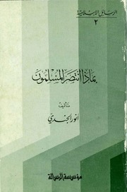 Islamic بماذا انتصر المسلمون تأليف أنور الجندي