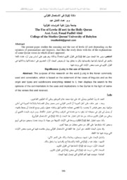 Islamic دلالة لولا في الاستعمال القرآني تأليف عماد فاضل