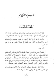 Islamic الرد على عبدالله الحبشي تأليف عبد الله محمد الشامي