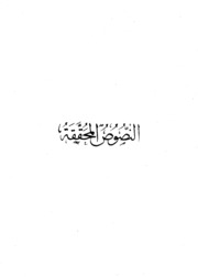 Letter المدخل إلى تقويم اللسان ج 1 تأليف محمد بن أحمد بن هشام اللخمي