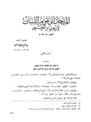 Letter المدخل إلى تقويم اللسان ج 2 تأليف محمد بن أحمد بن هشام اللخمي