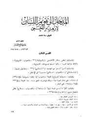 Letter المدخل إلى تقويم اللسان ج 3 تأليف محمد بن أحمد بن هشام اللخمي
