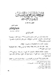 Letter المدخل إلى تقويم اللسان ج 4 تأليف محمد بن أحمد بن هشام اللخمي