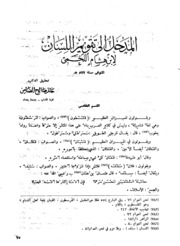 Letter المدخل إلى تقويم اللسان ج 5 تأليف محمد بن أحمد بن هشام اللخمي