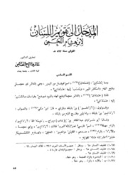 Letter المدخل إلى تقويم اللسان ج 6 تأليف محمد بن أحمد بن هشام اللخمي