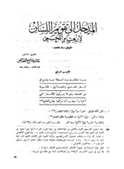 Letter المدخل إلى تقويم اللسان ج 7 تأليف محمد بن أحمد بن هشام اللخمي
