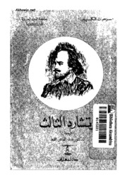 Letter مسرحية ريتشارد الثالث تأليف وليام شكسبير