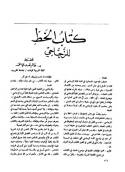 Letter كتاب الخط تأليف عبدالرحمن بن إسحاق الزجاجي
