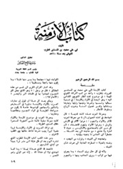 Letter كتاب الأزمنة تأليف محمد بن المستنير قطرب