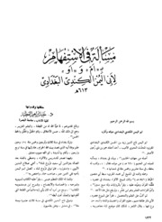 Letter مسألة في الاستفهام بـ أم و أو تأليف زيد بن الحسن الكندي
