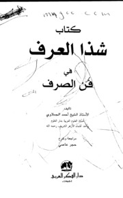 Letter شذا العرف في فن الصرف تأليف أحمد الحملاوي