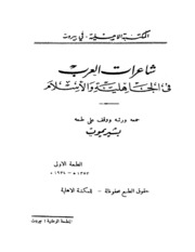 Letter شاعرات العرب في الجاهلية والإسلام جمع وترتيب بشير يموت