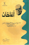 آغا خان ومهمته في مصر في بداية الحرب العالمية الاولى