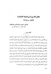 Mason تغلغل الماسونية في الدولة العثمانية 1839 1918 تأليف عصمت برهان الدين عبد القادر