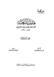 Reform تهذيب اللغة تأليف أبو منصور الأزهري ج 13